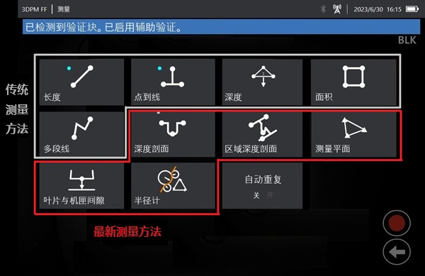 韋林工業內窺鏡的測量方法