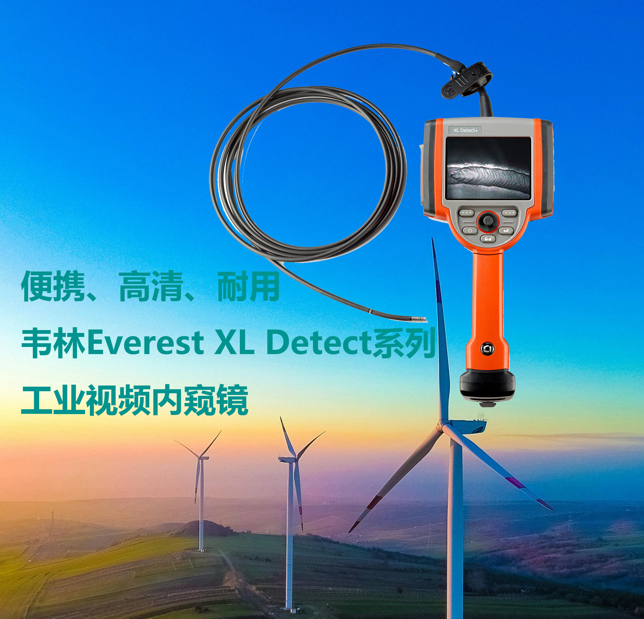 韋林工業內窺鏡的Everest XL Detect系列工業視頻內窺鏡
